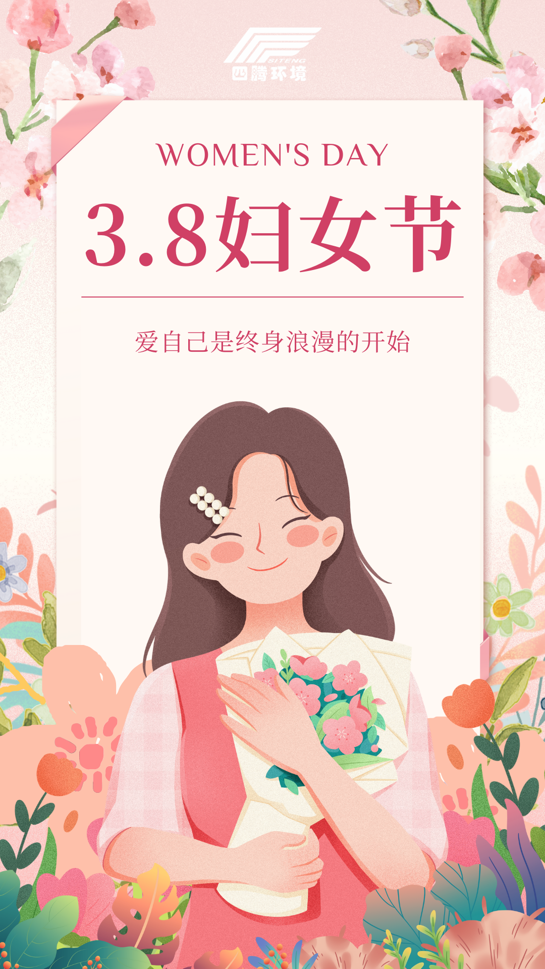 粉红色卡通插画38妇女节手机海报.png