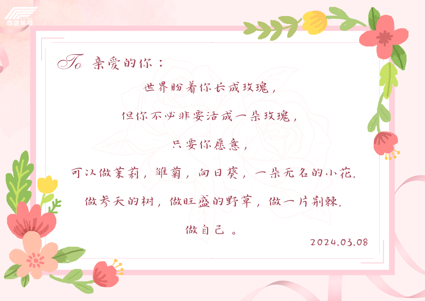 粉白色信件文字妇女节贺卡 (1).png